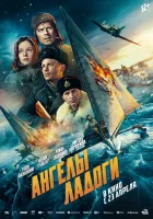 Ангелы Ладоги смотреть онлайн (2026)